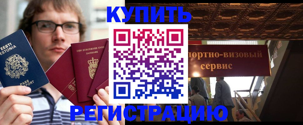 временная регистрация купить в Киренске