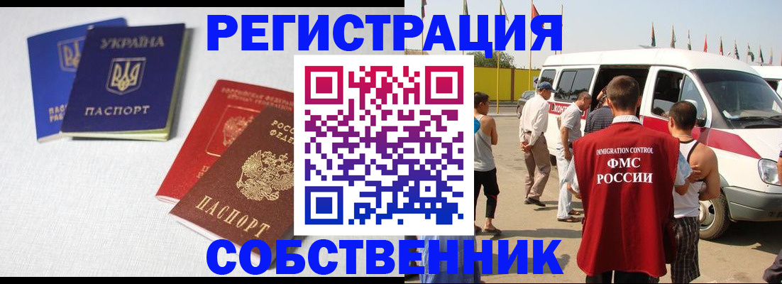 временная регистрация купить в Киренске